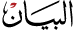 Logo Albayan