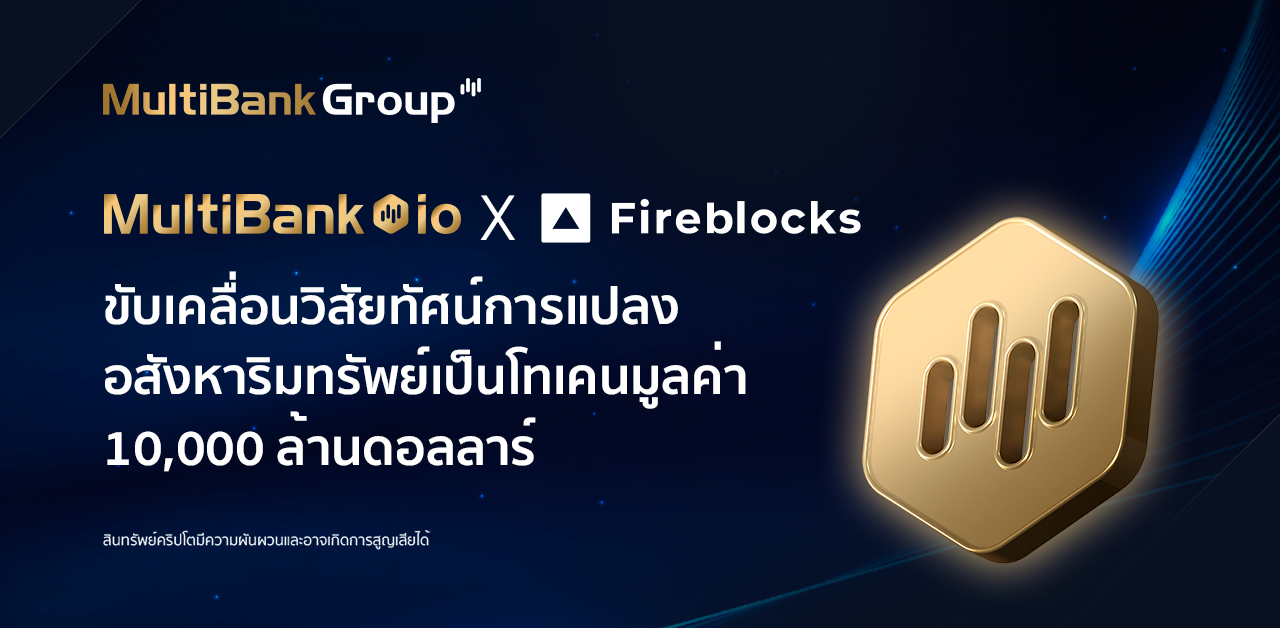 Th Mbg Fireblocks 1280 X 628